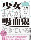 『少女まんがは吸血鬼でできている』レビュー：中世への憧れとBL的世界が詰まった“吸血鬼ジャンル”を徹底分析