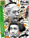木村拓哉がタイキックを「受ける立場なんすか？」　『ガキ使』オファーした浜田雅功の客観性がすごい