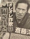 中居正広“独立ナシ説”を断言する「女性セブン」と「日刊ゲンダイ」