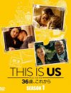 『THIS IS US』5つの魅力――“ドラマ疲れ”のアメリカで、一見地味なファミリー作品が愛されたワケ