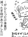 【マンガ】ピル太りのダイエット、「糖質制限」がめちゃくちゃ効きました！【第58回】