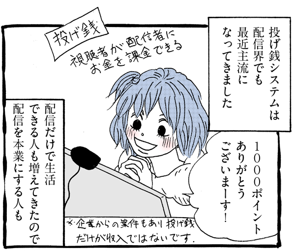 【配信者マンガ】【第27回】の画像2