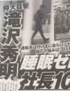 滝沢秀明、ジャニーズJr.300人を率いる“社長”の働き方への疑問