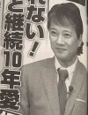 中居正広の“ダンサー恋人との同棲継続”報道に見る、女性週刊誌のウェブ戦略