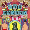 TBS『水ダウ』藤井健太郎は、時代の寵児？　フジ・日テレに勝利も懸念される「危ない死角」
