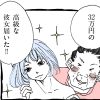 【配信者マンガ】32万円の「ダッチワイフ」ガチ購入！ 初夜をレポートしてみたら【第34回】