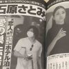 「女性自身」石原さとみ破局報道で気になる、元恋人の動向