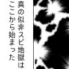 【スピリチュアル被害】真の“似非スピ”地獄のはじまり――【第7回】