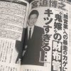 吉本興業の隠蔽、恫喝体質より宮迫の“鬼嫁”を報じる「女性自身」の“弱いものいじめ”