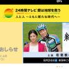 『24時間テレビ』ランナー3人目はハリセンボン・近藤春菜!?　『嵐にしやがれ』で発表へ