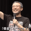 心屋仁之助氏“公開カウンセリング”の異常性――「死んじゃえ！」「借金イエーイ！」と叫んで終了？