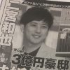 嵐・二宮和也、伊藤綾子との「同棲」詳報――いろんな意味で楽しみな“結婚第1号”の誕生