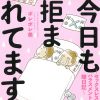 『今日も拒まれてます』ポレポレ美さんインタビュー――セックスレス・ハラスメントの実情と“救われた”言葉（※ネタバレ）