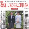 天皇陛下の手が震えた瞬間とは？　皇室ウォッチャー選出「即位礼正殿の儀」名シーンベスト3