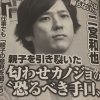 嵐・二宮和也、妻・伊藤綾子が原因で両親と「関係悪化」報道――木村拓哉＆工藤静香との類似点