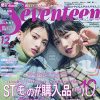 「Seventeen」“モテ”に必死なJK、「計算ずく」でも男子の反応は……思わぬ大誤算!?