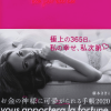 「お金の神様に可愛がられる」？　藤本さきこ氏、ビジネス指南に見せかけた“スピリチュアル本”の実態