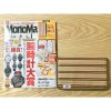 【付録レビュー】「MonoMax」3月号、“お金が貯まる”「アーバンリサーチ」整理ケースが万能すぎ！【情報誌】