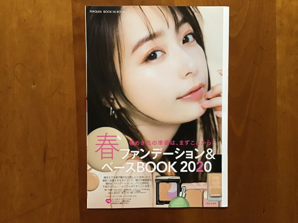 【付録レビュー】「MAQUIA（マキア）」4月号、名品コスメが進化して登場！技術力の向上に感謝！【女性誌】の画像8