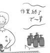 【日雇いマンガ】94話『恐怖!!　作業終了とともに奇声と物音が響く怪現場』
