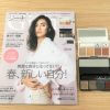 【付録レビュー】「Gina」Spring号、「Ungrid 」大人気メイクパレット2個セットがオシャレ！【女性誌】