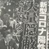 新型コロナウイルス問題、安倍政権批判にまで果敢に切り込む「女性自身」