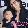 「Domani」神崎恵の長男初登場も……「乗り気じゃない感」ダダ漏れの微笑ましい誌面に