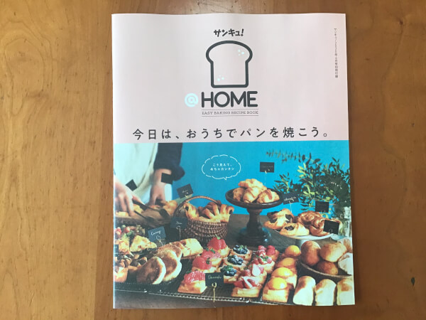 【付録レビュー】「サンキュ！」6月号、みきママのサイゼリア人気メニュー再現レシピも！　「まるで外食ごはん」は要チェック【女性誌】の画像4