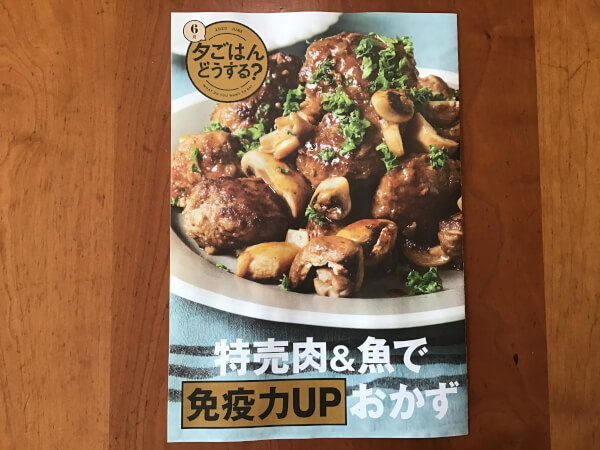【付録レビュー】「サンキュ！」6月号、みきママのサイゼリア人気メニュー再現レシピも！　「まるで外食ごはん」は要チェック【女性誌】の画像5