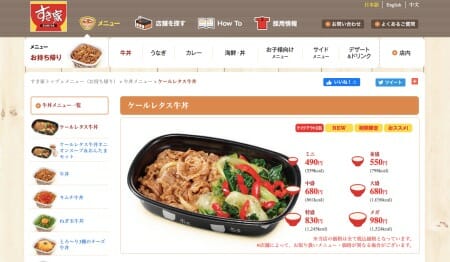 【牛丼チェーン】すき家「ケールレタス牛丼」を管理栄養士が絶賛！　550円でマンネリ食事を救う最強タッグの画像2
