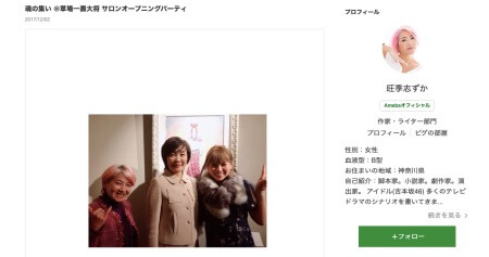 安倍昭恵夫人とスピリチュアルの深いつながり――「五輪イベント」を売り込んだ教祖様との蜜月関係の画像3