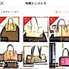 メルカリで購入前に「写真検索」をすべき理由――買って後悔した、「トッズ」のバッグをめぐる戦い（前編）