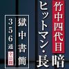 四代目山口組組長射殺事件の“ヒットマン”からの手紙――元極妻が語る、「人殺し」ヤクザの心情