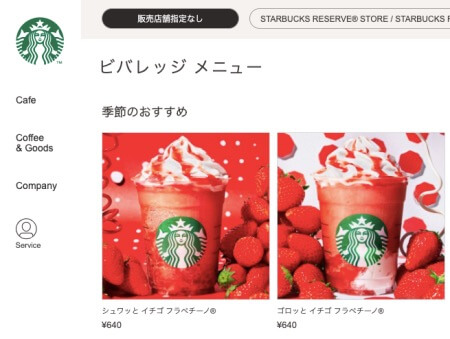 【スタバ】新作「イチゴフラペチーノ」に衝撃の事実！　「高カロリー」「栄養不足」でいいところナシ!?の画像2