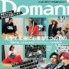 ワーママ雑誌「Domani」、大仰な「人生で本当に必要な7つのもの」特集の“内訳”にズッコけたワケ