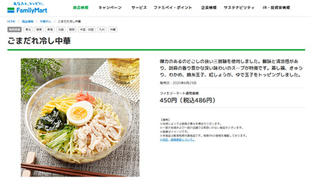 セブン・ローソン・ファミマ「冷やし中華」No.1はコレ！　486円で「総合的にすごくいい」商品を発表の画像2