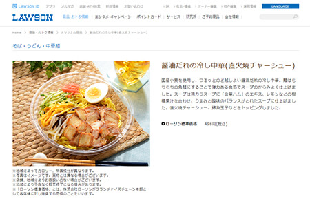 セブン・ローソン・ファミマ「冷やし中華」No.1はコレ！　486円で「総合的にすごくいい」商品を発表の画像3