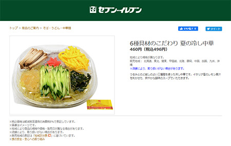 セブン・ローソン・ファミマ「冷やし中華」No.1はコレ！　486円で「総合的にすごくいい」商品を発表の画像4