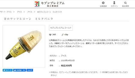 この夏食べたいコンビニアイス3選！　セブン「金のワッフルコーン　ミルクバニラ」激推しのワケの画像2