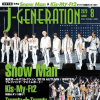 Kis-My-Ft2は意外と小柄、Snow Man・ラウール＆なにわ男子・道枝は伸び盛り!?　ジャニーズ“身長”ウラ事情