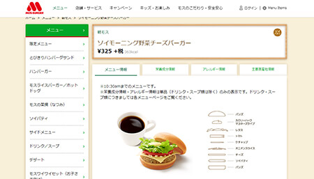 モスバーガー、モーニングメニュー格付け！　325円で「いいとこ取り」できる「朝モス」ベスト3を発表の画像2