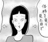 【日雇いマンガ】107話『全身ガン見!!　お局社員に品定めされる現場～後編～』