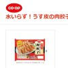 生協オリジナル「コープ商品」、“使い勝手◎”の食品3つ！　一方でオススメできないものは……