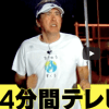 とんねるず・石橋貴明、YouTubeの「NOシャブNOライフ」シーンが話題のウラで……NHKから「20年ぶり」出演オファー！