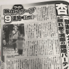 唐田えりかの「復帰」「復縁」の可能性を批判的に報じる「女性セブン」――芸能界の“差別的”体質