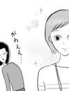 【日雇いマンガ】112話『注がれる熱視線……アラサー女の地味すぎる赤っ恥エピソード』