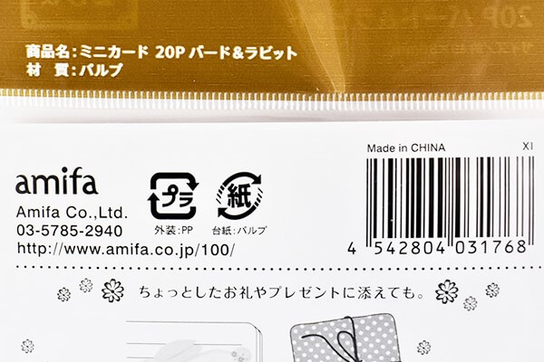 【100均ずぼらシュラン】セリア「ミニカード 20P バード＆ラビット」 一言でも地味にならず贈り物がキュートに！の画像6