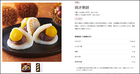 シャトレーゼ、カロリー・脂質が低い「秋のスイーツ」5選！　プロが選んだ「レア感のある」一品は？の画像2