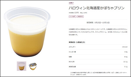 シャトレーゼ、カロリー・脂質が低い「秋のスイーツ」5選！　プロが選んだ「レア感のある」一品は？の画像6