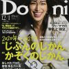 「Domani」森三中・大島美幸が2号連続登場！　「ママと呼ばないで」のイケ★ママ路線から脱却？